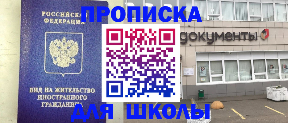 прописка законно в Кимрах