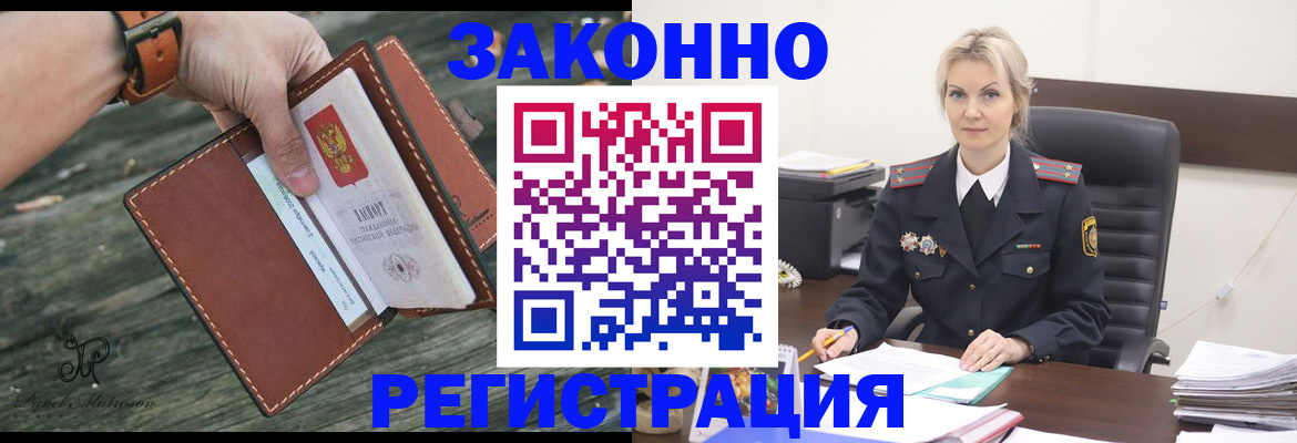 прописка штамп в Кимрах