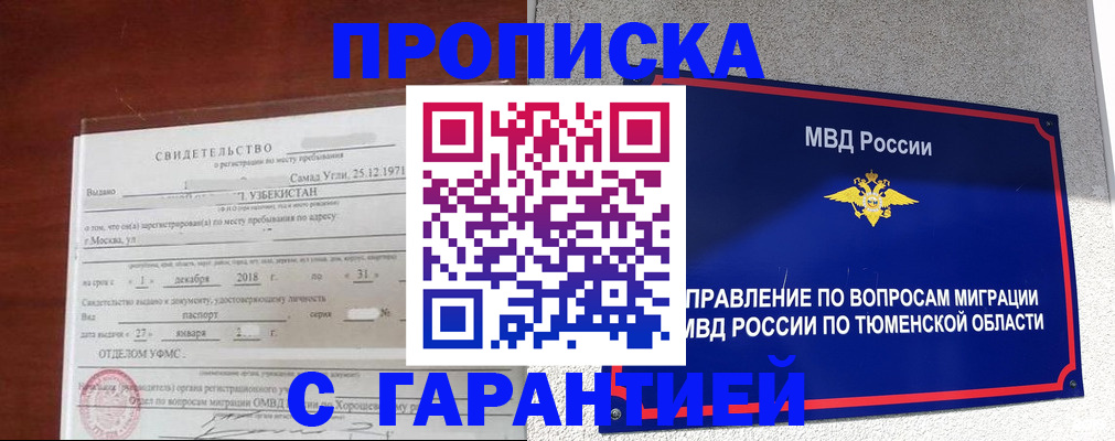 временная регистрация надежно в Кимрах