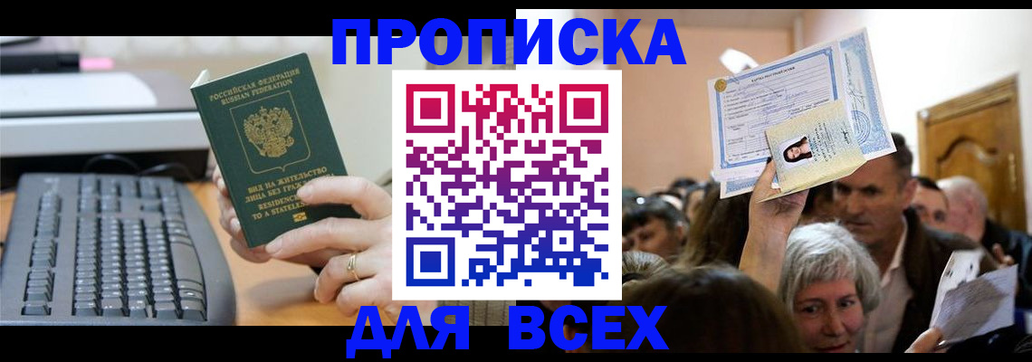 прописка гарантия в Кимрах